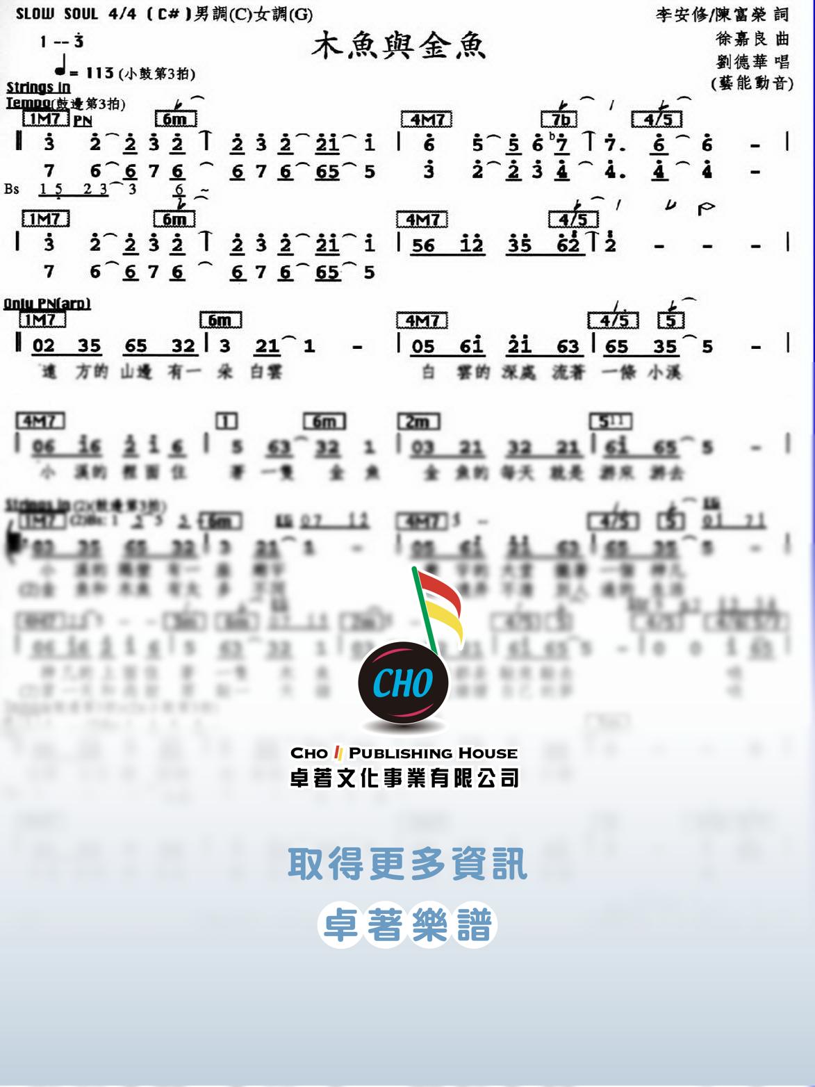 木魚與金魚